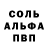 APVP Соль Shouhei2010